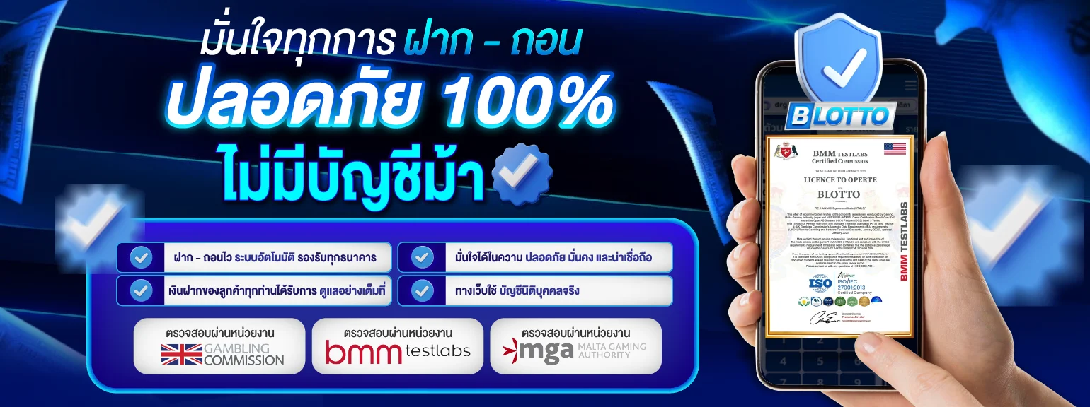 BLOTTO หวยออนไลน์ สล็อต คาสิโน ฝากถอนออโต้