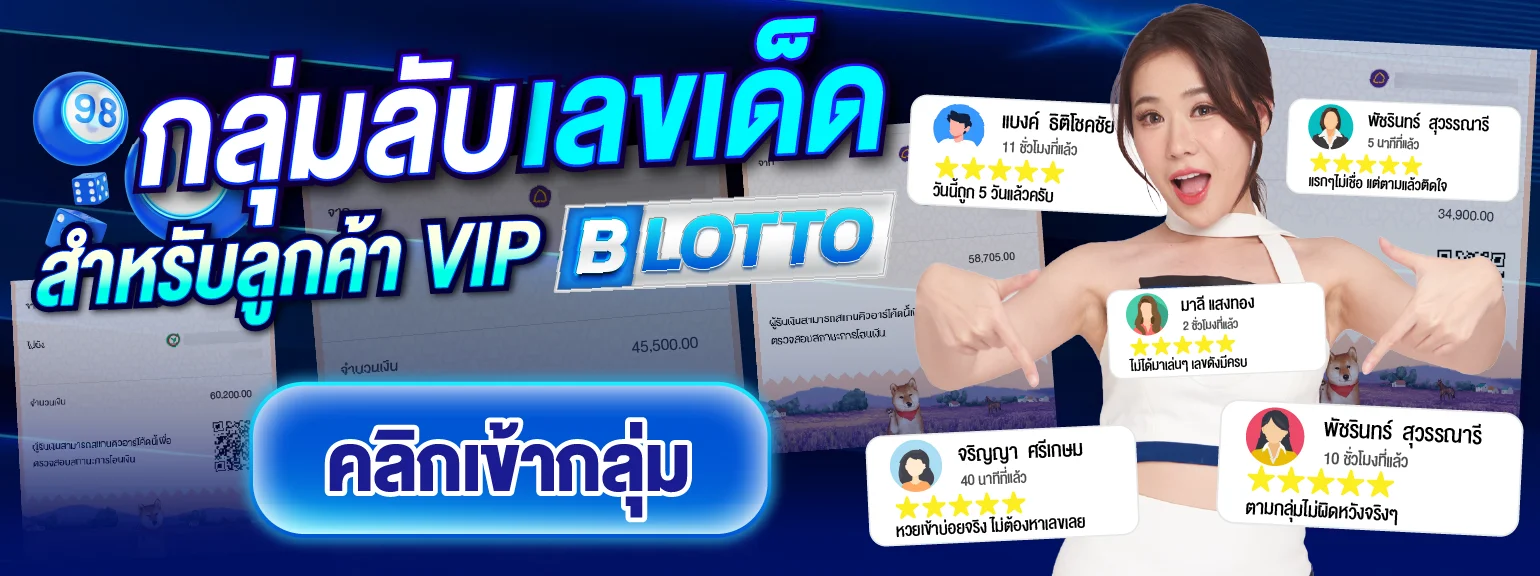 BLOTTO เว็บตรง หวยออนไลน์ สล็อต คาสิโน ครบวงจร