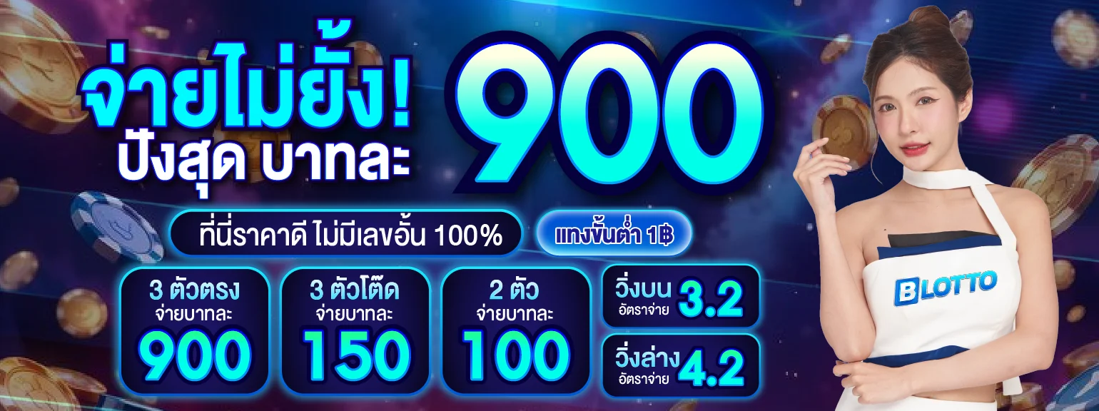 BLOTTO หวยออนไลน์ สล็อต คาสิโน ฝากถอนออโต้